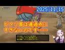 【DQ10】No.1462 特訓が終わったのでピタリ賞が釣れました【結月ゆかり】