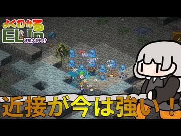 【Elin】よくわかるELINシンプル版　復帰者向けに最新の近接事情「反魔法」や「逆襲＆連撃」を解説