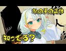 語られた真実【■■呪■人形 裏命】
