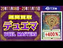 デュエマ 買取相場〈ver.駿河屋〉《41点/週》｜11月15日 ＜20円以上騰落＞ #デュエルマスターズ