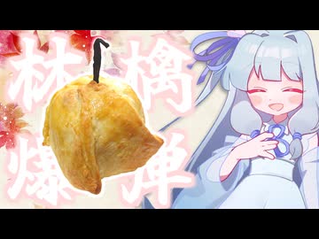 唐梨包む秋の夕暮れ【アップルダンプリングつくるよ】