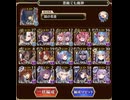 【千年戦争アイギス】魔神最終決戦　酒呑童子&大嶽丸　超神級　デーモンパーティ　（所持バフはあり）