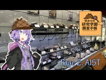 ゆかりの研究都市調査手帳 page2_AIST