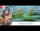 [実況]「ドラゴンクエスト HD-2Dリメイク（NS）」新ボス戦・ドラゴンゾンビ（スマホ撮影）