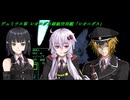 結月ゆかりのオウバードフォース戦記 MISSION24-2後編