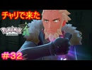 【Pokémon LEGENDS Z-A＃32】フラダリとジガルデ強過ぎる（一敗）【ポケモンレジェンズZ-A】