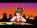 【東方MMD】歌ってみた　を博麗霊夢に　踊ってもらった