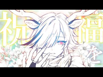 『ヴァーシュラの心臓』を歌ってみた【はまひろ】
