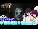 【SkyrimAE】SKYRIMで氷雪系最強を目指したい#14【東北きりたん実況】【中国うさぎ実況】