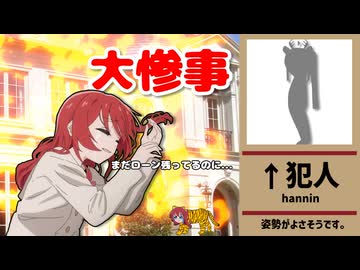 郁代の家が大変な事になっちゃったみたいだけど誰がやったんだい？