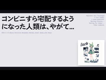 【日記】コンビニすら宅配するようになった人類はやがて...