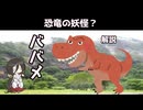 【VOICEVOX怪異解説】ババメ【中国うさぎ】