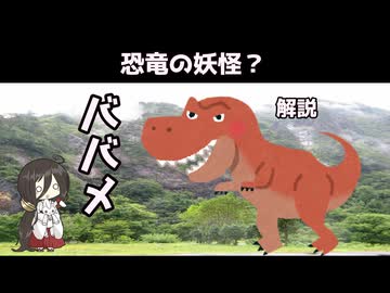 【VOICEVOX怪異解説】ババメ【中国うさぎ】