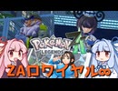 ポケモンレジェンズZA＃26【VOICEROID実況】