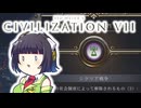 【CIV7】おっ、パイレーツが来たのでとりあえず海賊になるセイカさん#02【カルタゴ編2】