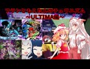 【ゆっくり実況】フランともこたんのチュウニズム～ULTIMA編～【CHUNITHM】