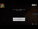 【マインクラフト】初心者2人が喧嘩しながら冒険するクラフトPART2