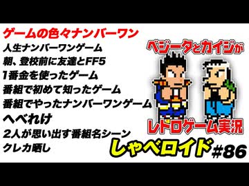 ゲームの色々ナンバーワン しゃべロイド#86