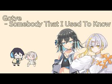 Somebody That I Used To Know【SynthesizerV2/宮舞モカ&ナツメイツキ】