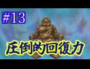 【DQ6】【ゆっくり実況】特技が使えないドラクエ6#13