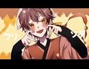 【ショタコンほいほい】フリソデ/Chinozo様 -covered-朱音