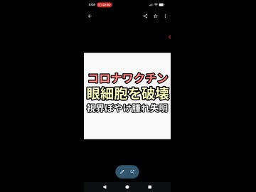 悲報コロナワクチンで眼細胞が破壊され視界のぼやけ、腫れ、失明することもある　事実でした