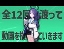 金星の全12回に渡って動画を投稿していきます