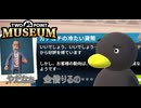 【Two Point Museum】　資金繰りに奔走中　[Part66]