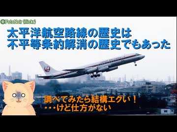 裁判所猫と学ぶ太平洋路線・前編