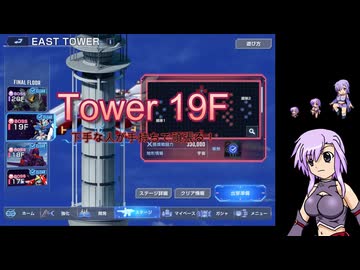 【Gジェネエターナル】　EAST TOWER 19F 下手なりにプレイ！