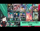 【アーセナルベース】指揮官代理のミリアルが遊ぶ　123　【CoeFont実況】