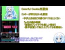 【WhiteCUL実況プレイ】雪さんが弐寺クッキー克服法っぽいのを語ります【beatmaniaIIDX】