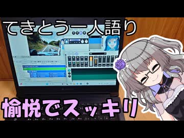 てきとう一人語り　＃４４２