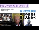 【外交の窓が開いたら】Chihiro Sato-Schuh（著）2025/11/13【アラ還・読書中毒】高市首相の台湾封鎖は【存立危機事態】に当たる、という国会答弁についての間違いとマイナス効果を説く