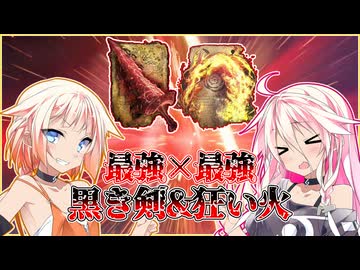 【ナイトレイン】IAちゃんが最強戦技と最強祈祷で夜を渡る【ARIA家実況】