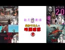 【結月劇場】あかりさんの映画感想　その９