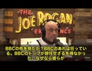 BBCがトランプ大統領の演説を編集で“加工‼️”していた件で、 ジョー・ローガン氏がブチギレ　「あんたらニュースだろ？ なのに政党のプロパガンダ機関みたいなマネして…」問題の映像は、2021年1月6日