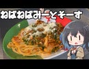 【スパゲティ】モカとパスタ#23【日記】