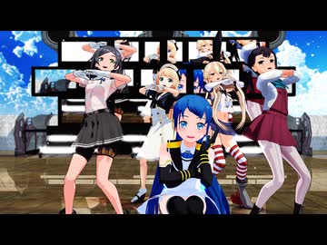 【MMD艦これ】かわいい5人の駆逐艦で「氣まぐれメルシィ」【黒潮・五月雨・島風・ジャーヴィス・藤波】