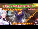 【PC版Diablo２R】東北イタコは逃げられない！～ネクロマンサー編～＃２３【VOICEROID実況】