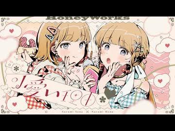 可愛い理由 - HoneyWorks / 琉李× きょぴぴ【シスラブコンビで歌ってみた୨୧⑅*】