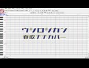 ウシロジカン 春歌ナナcover