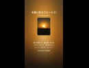 太陽と影のブルース 27