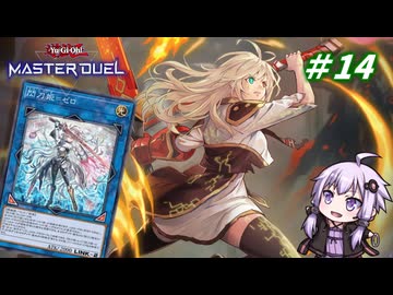 【遊戯王マスターデュエル】閃刀姫使いゆかりさんのサクっとマスターデュエルpart14【ボイスロイド実況】