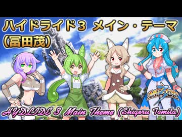 【ハイドライド3】メイン・テーマ【ボイボ・カルテット】