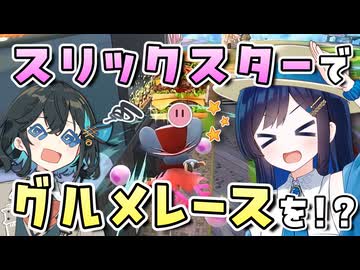 【カービィのエアライダー】 青春を取り戻す空の旅 #4 【VOICEROID実況】