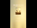 太陽と影のブルース 34