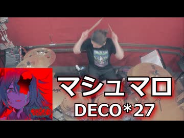 マシュマロ/DECO*27 叩いてみた！〈クリタ〉