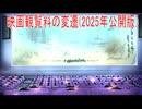 【動画News】映画観覧料の変遷(2025年公開版)(2025/11/21)