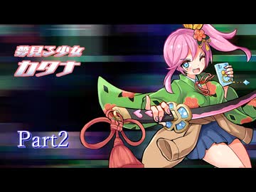 【魔神少女4】東北きりたん、久しぶりに魔神になるPart2【VOICEROID実況】